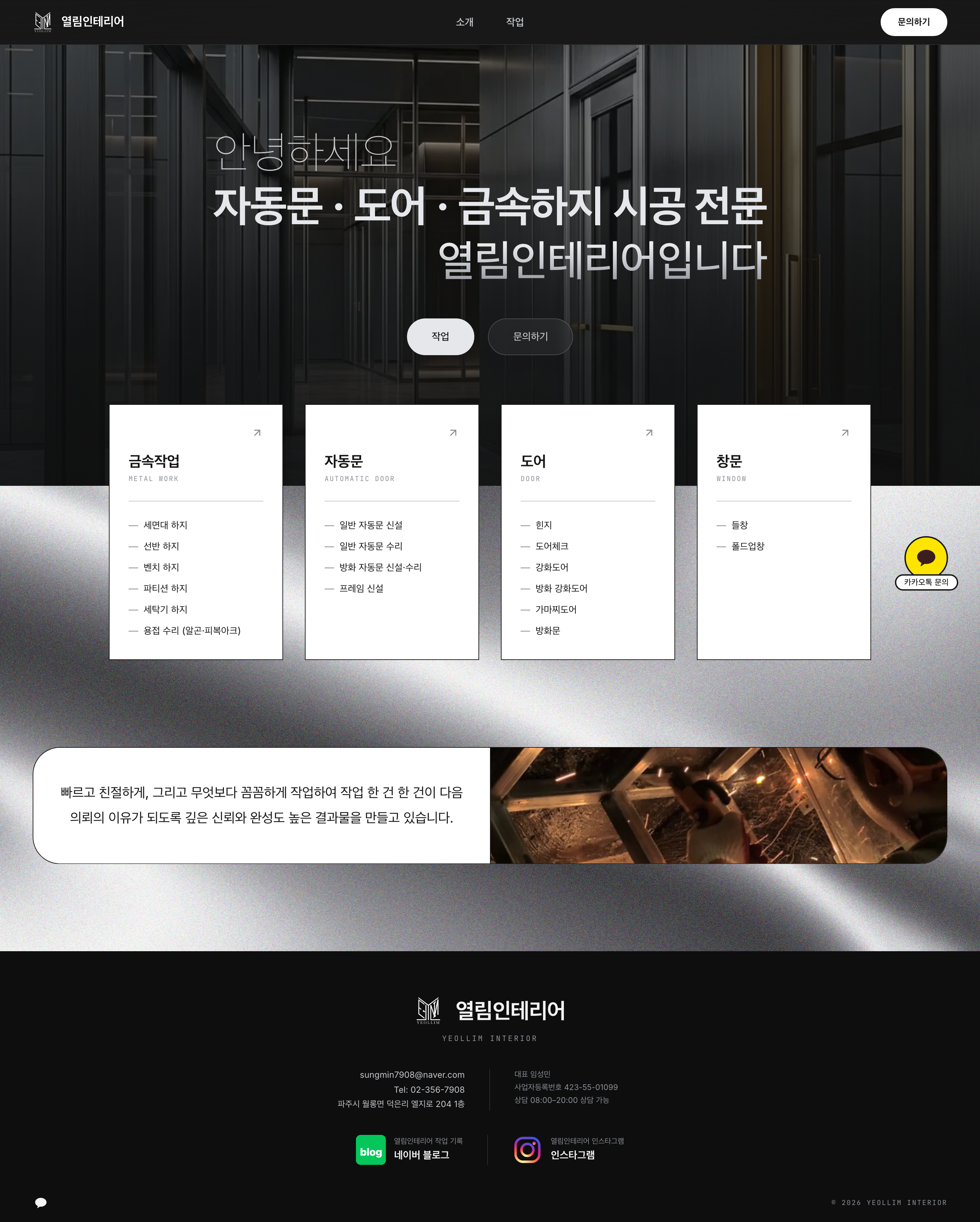 열림인테리어 — 데스크탑