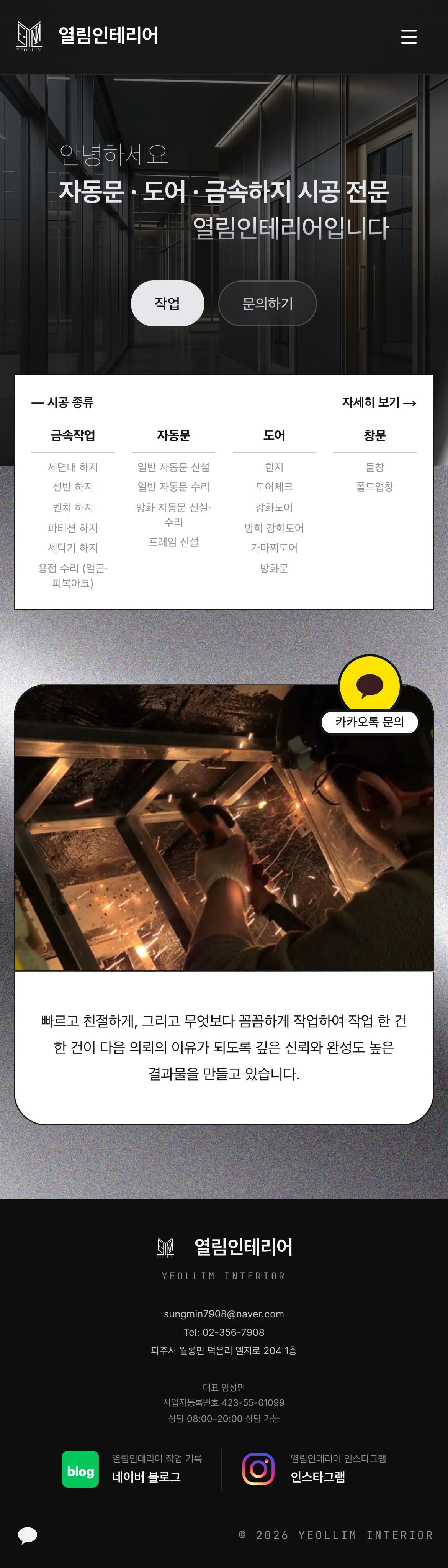 열림인테리어 — 모바일